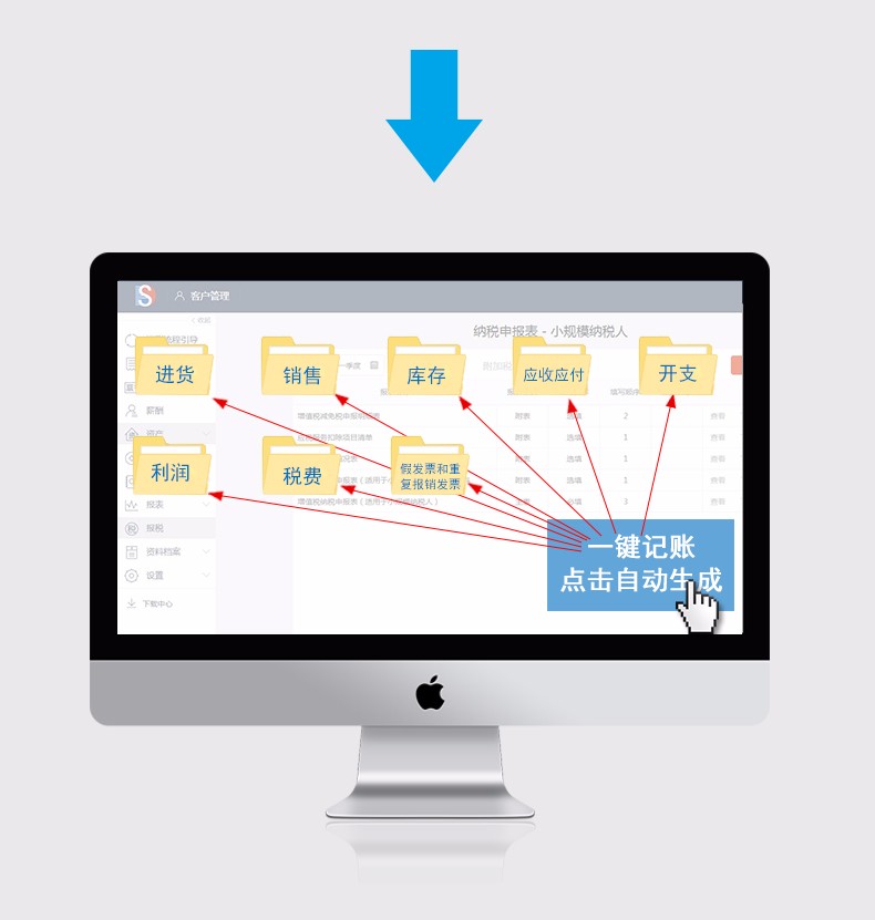 导税智能记帐软件 小微版