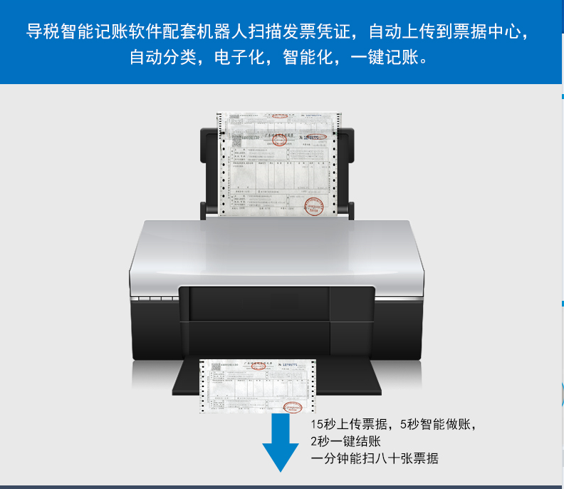 导税智能记帐软件 小微版